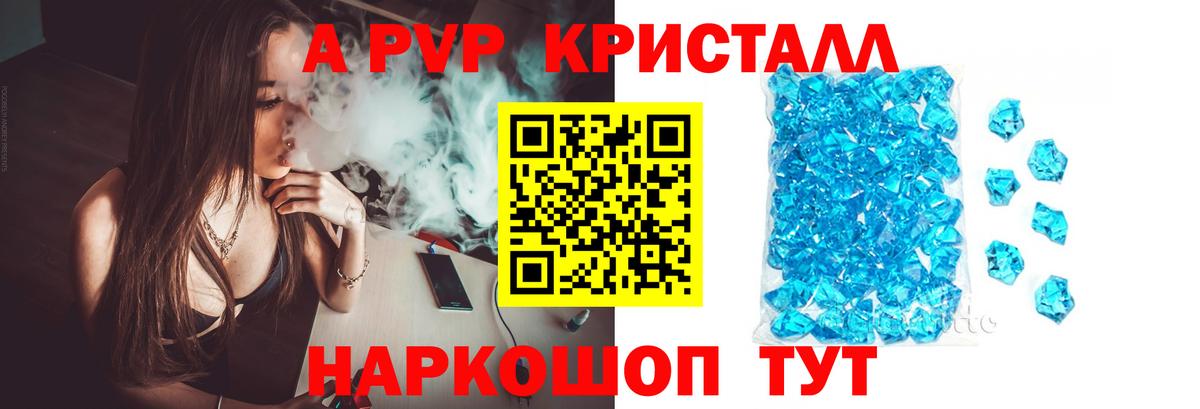А ПВП кристаллы Тимашёвск