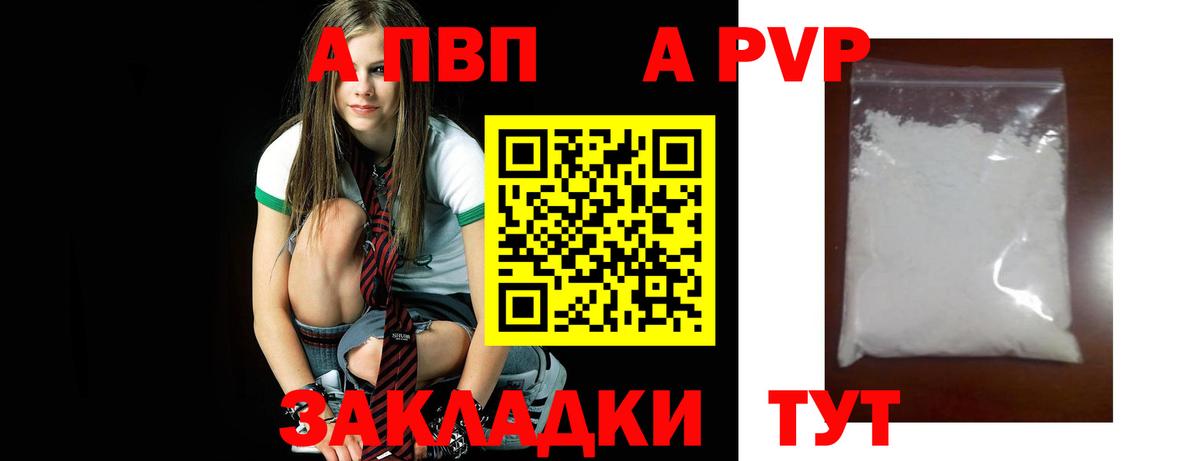 Тимашёвск  A-PVP Crystall  где найти   Вход с VPN 