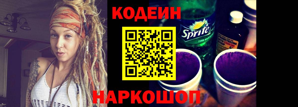 Кодеиновый сироп Lean Purple Drank Тимашёвск