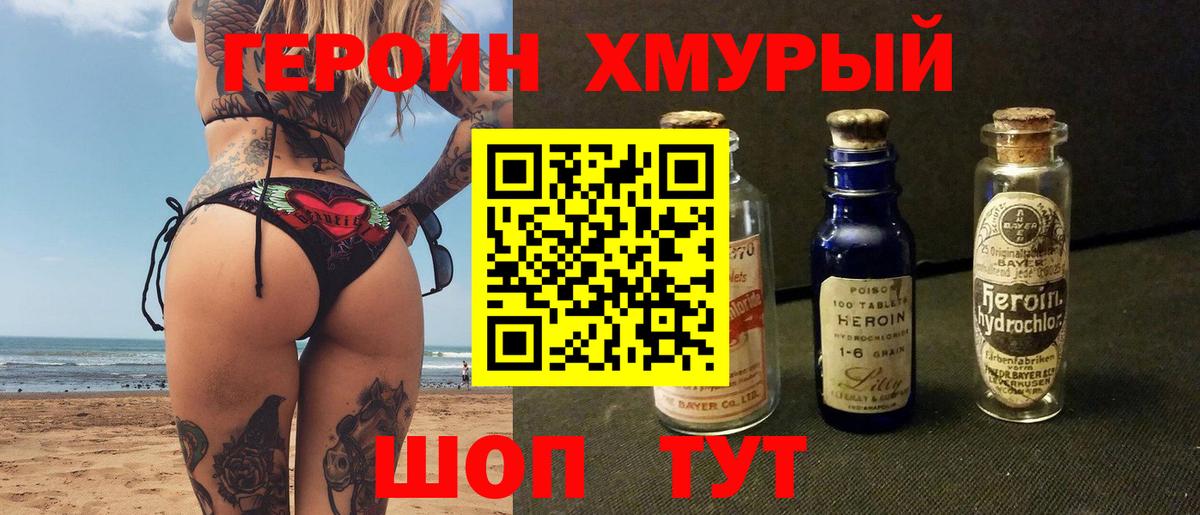 ГЕРОИН хмурый Тимашёвск