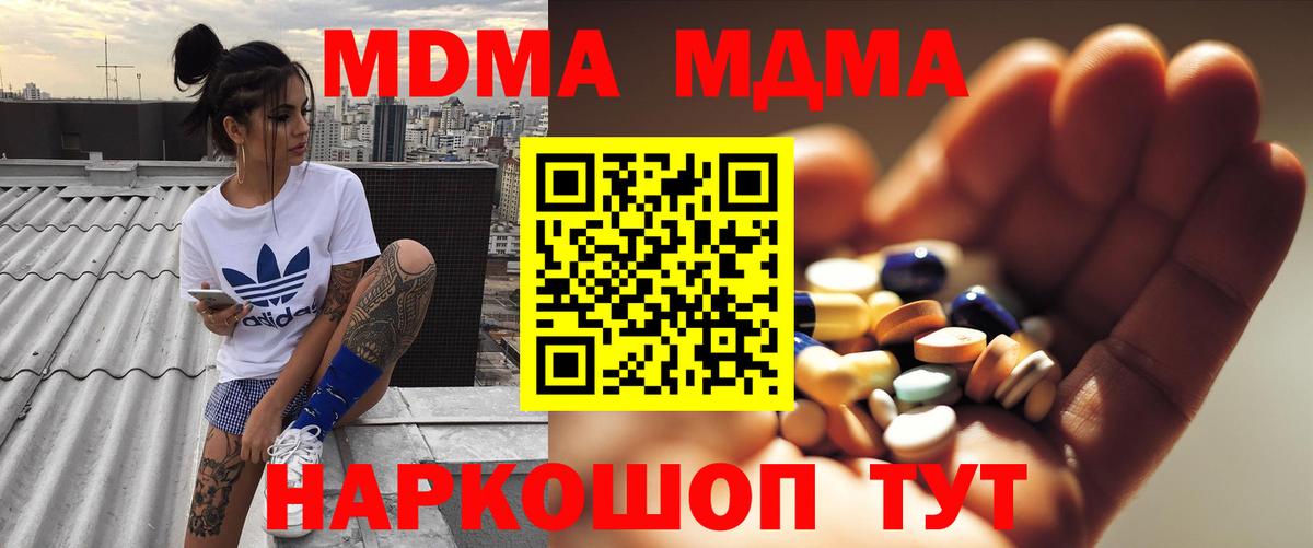 MDMA молли Тимашёвск