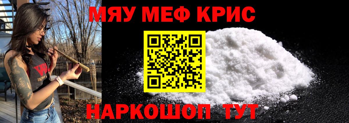 Тимашёвск  МЕФ мука  МЕФ  Вход с VPN  МЯУ-МЯУ кристаллы 