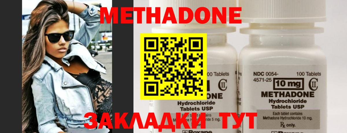 Метадон кристалл  Вход с VPN  МЕТАДОН белоснежный  Тимашёвск 