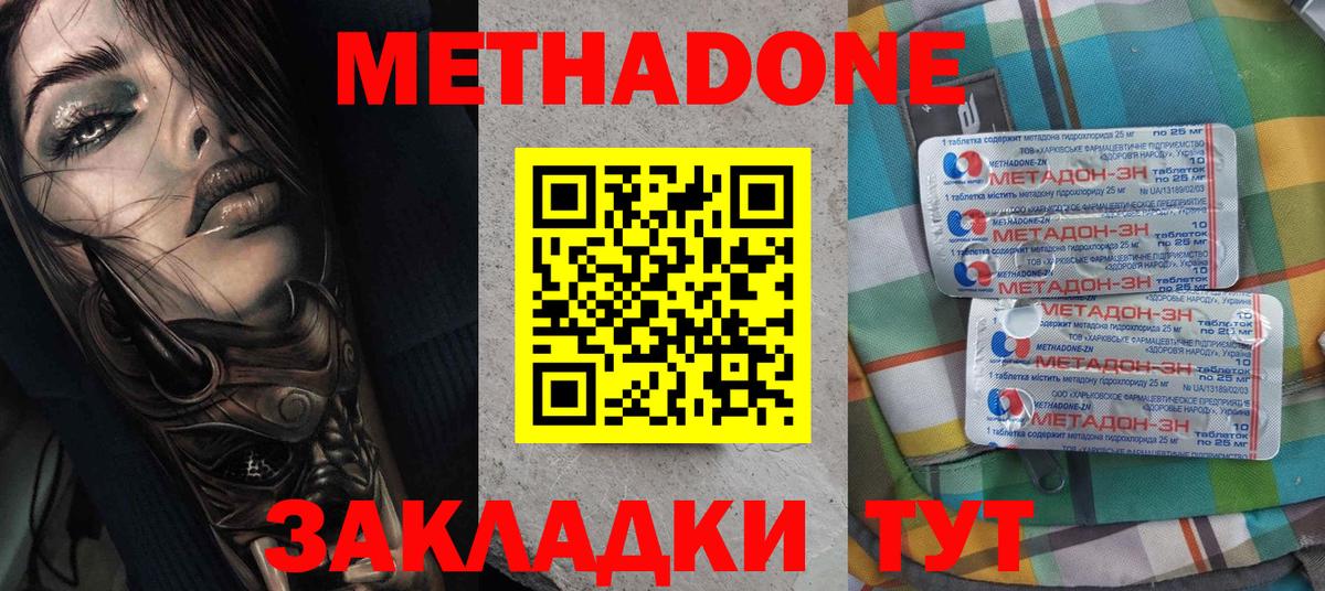 МЕТАДОН VHQ Тимашёвск